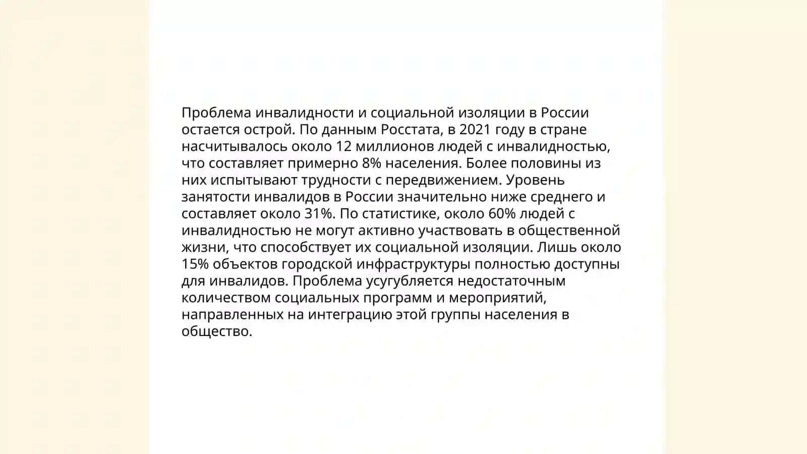 Инвалид детства 4
