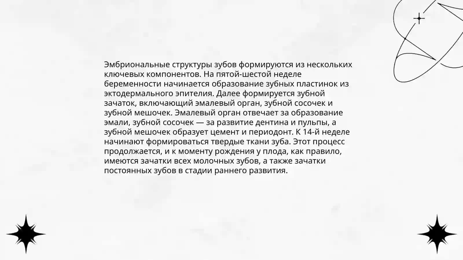 Онтогенез зубов. Пороки развития и их рентгеноанатомия 4