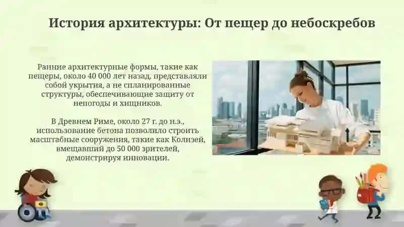 Архитектуранинг хаетдаги орни 4