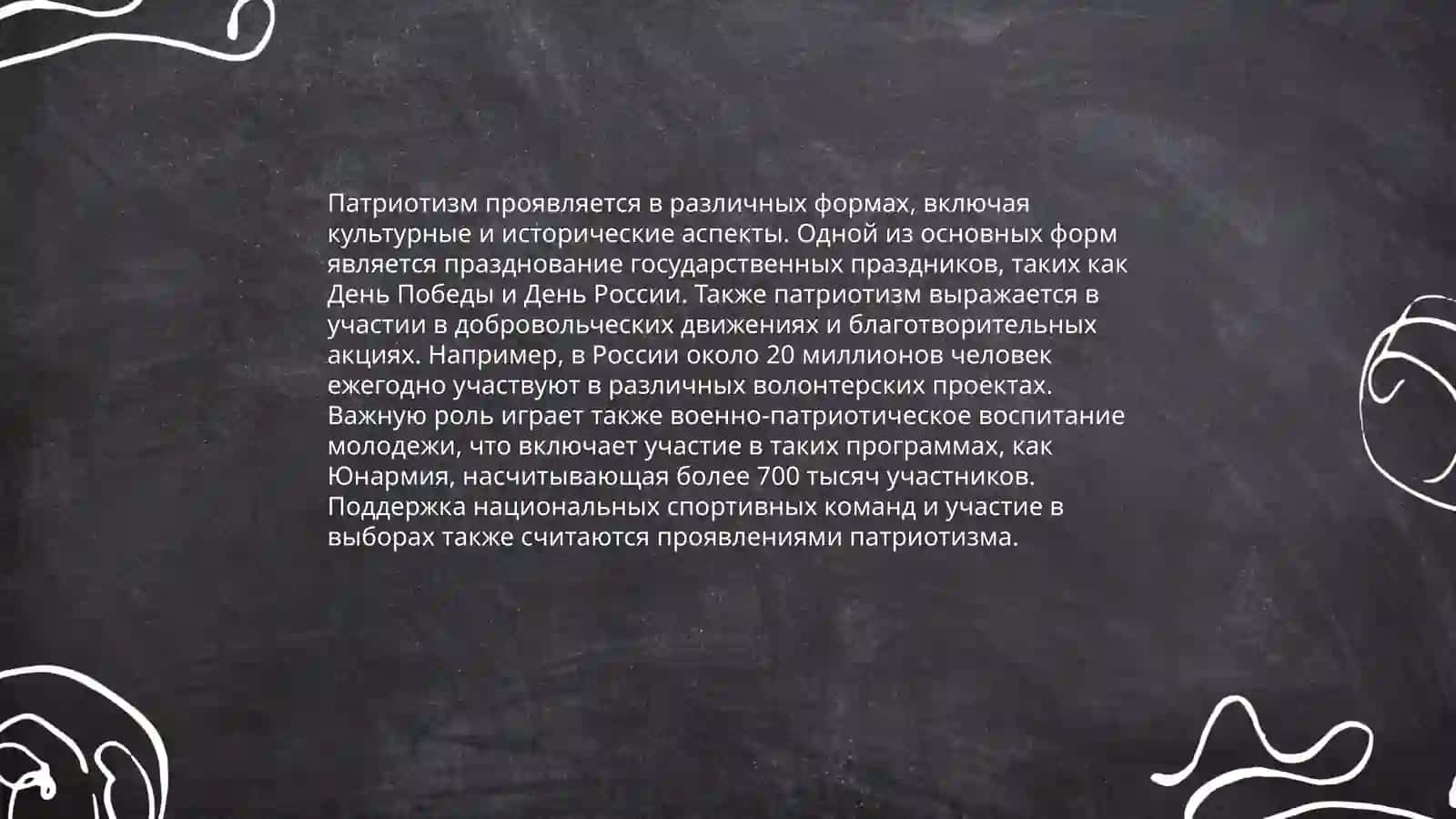 Что такое патриотизм 4