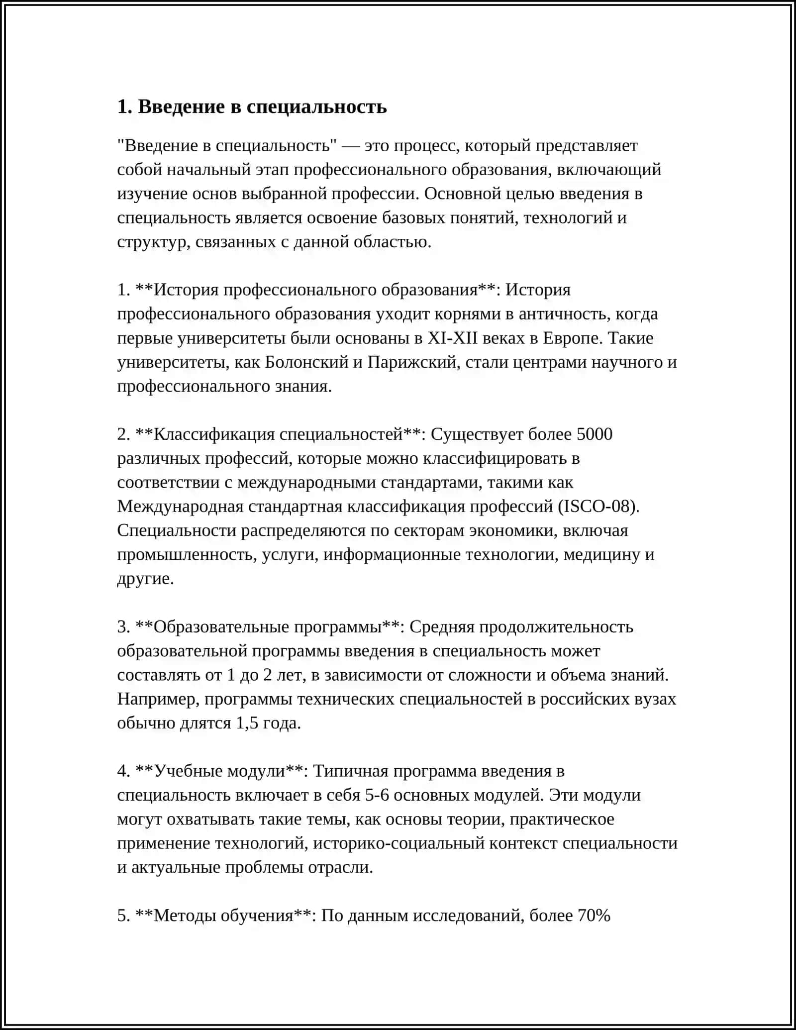 Введение в специальность 4