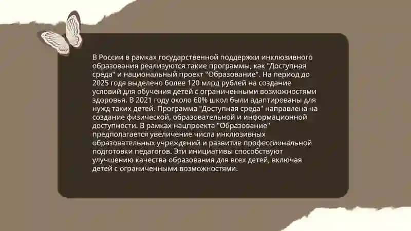 Анализ нормативной базы инклюзивного образования в Узбекистане 4
