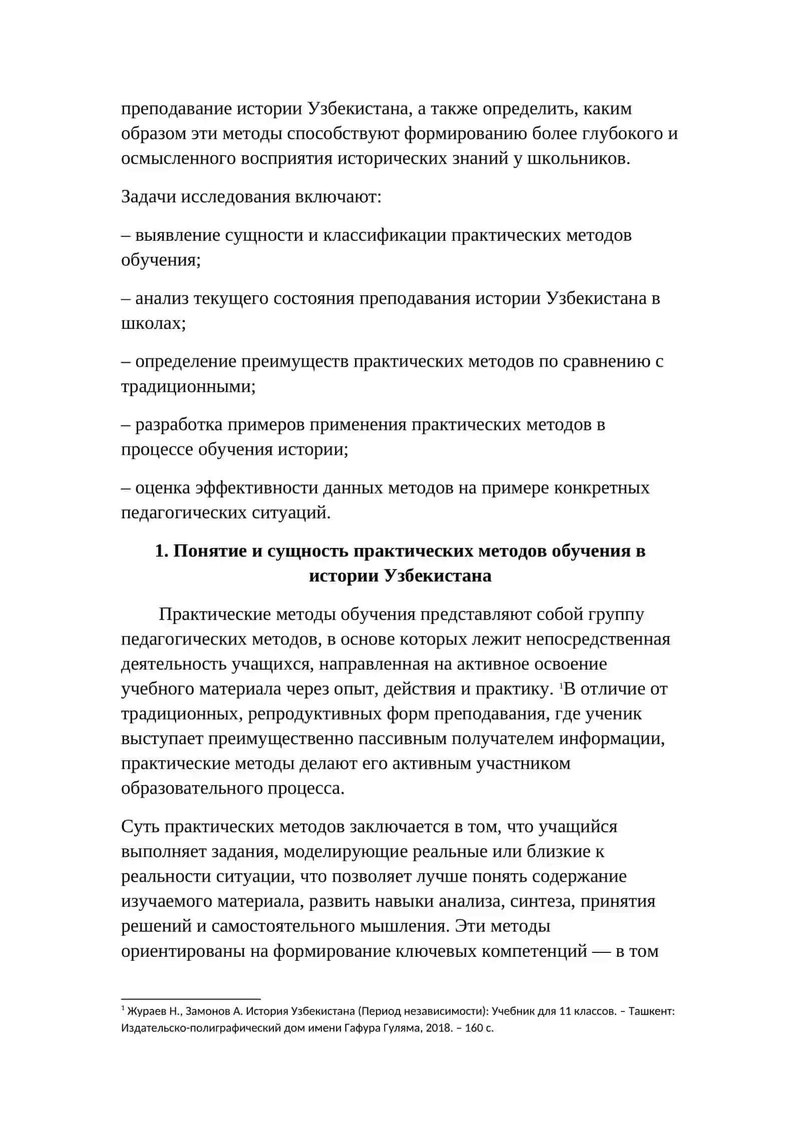 Внедрение практических методов обучения при изучении истории Узбекистана 4