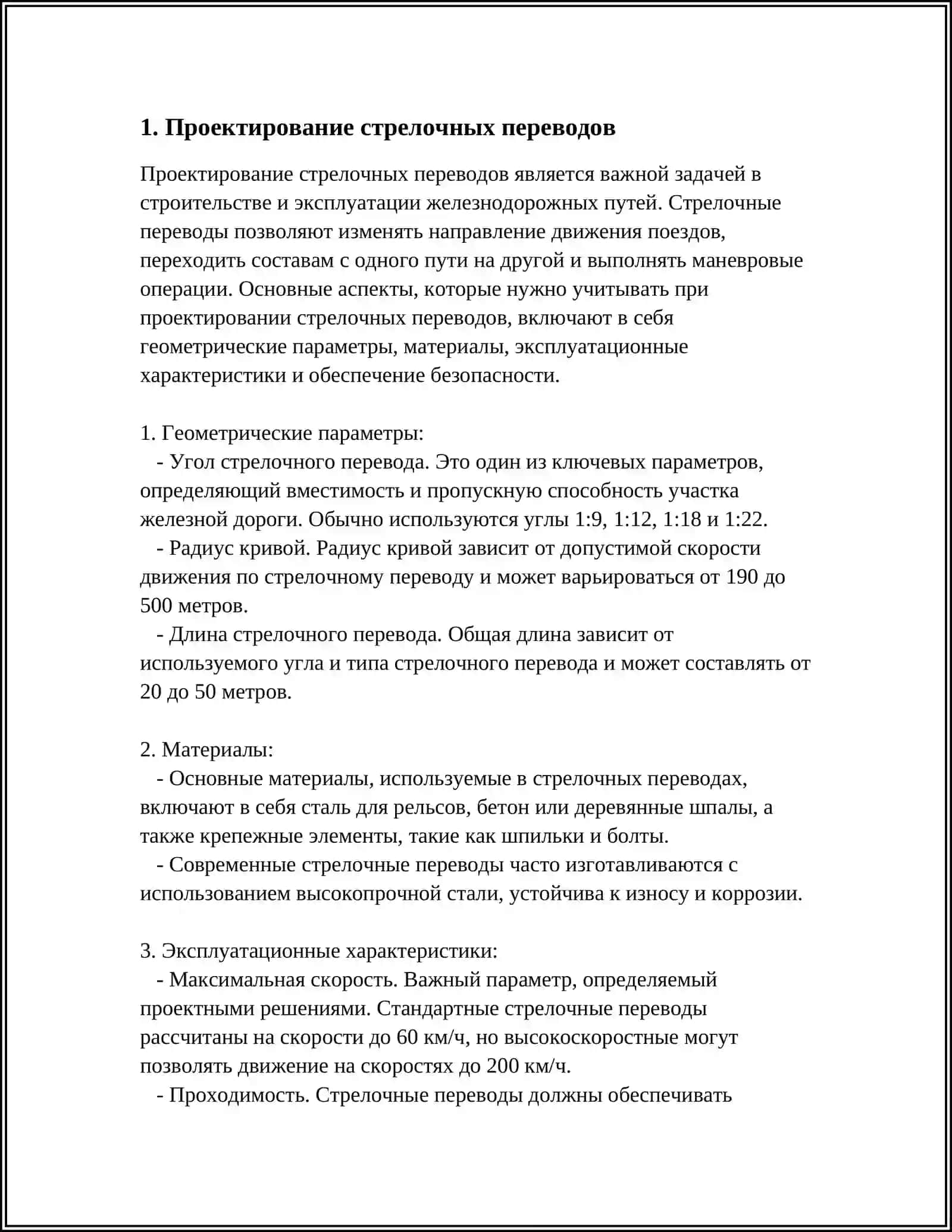 ТЕХНИЧЕСКИЕ НОРМАТИВЫ СОДЕРЖАНИЯ СТРЕЛОЧНЫХ ПЕРЕВОДОВ 4