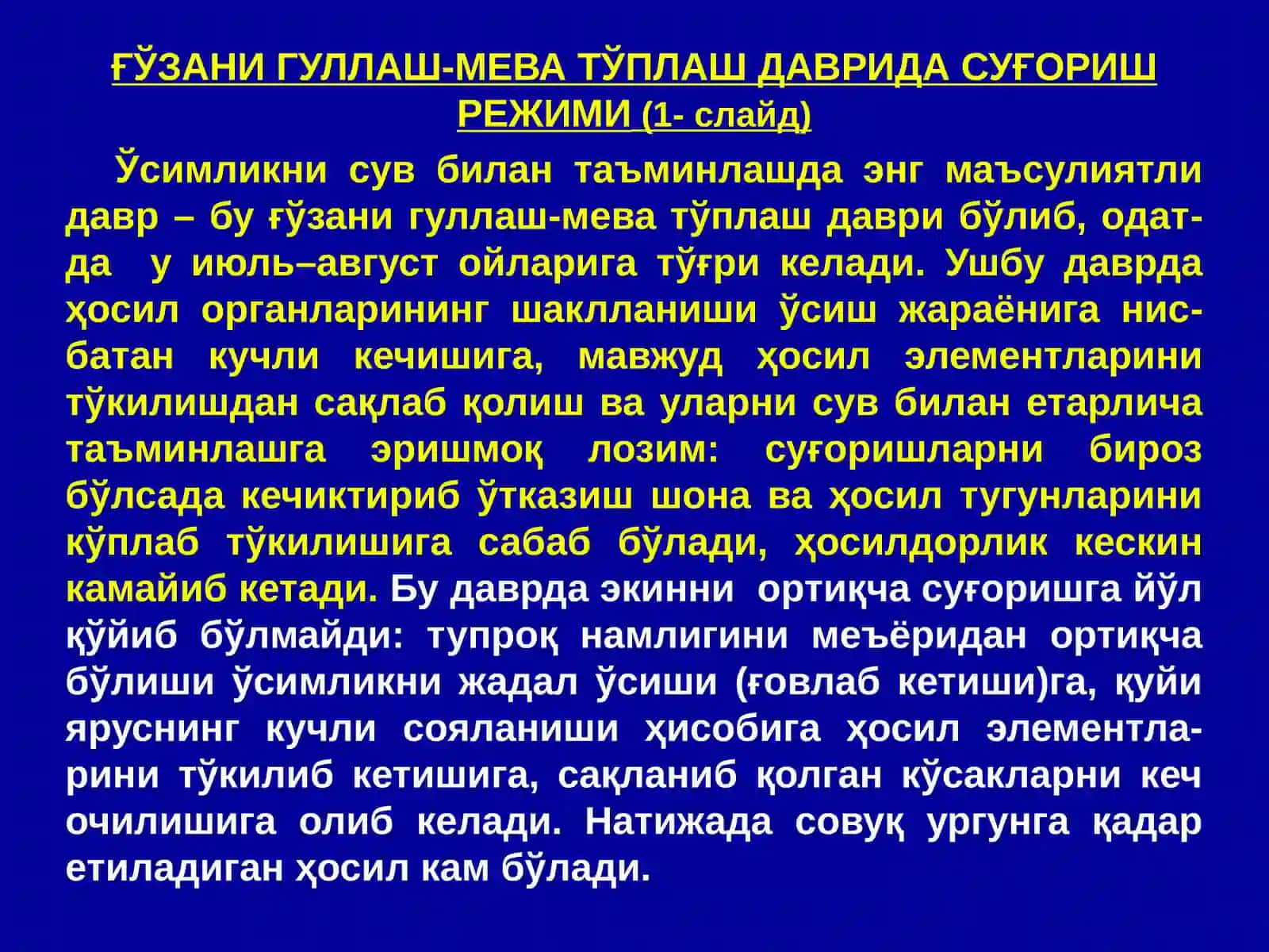 ҚИШЛОҚ ХЎЖАЛИК ЭКИНЛАРИНИ СУҒОРИШ 4