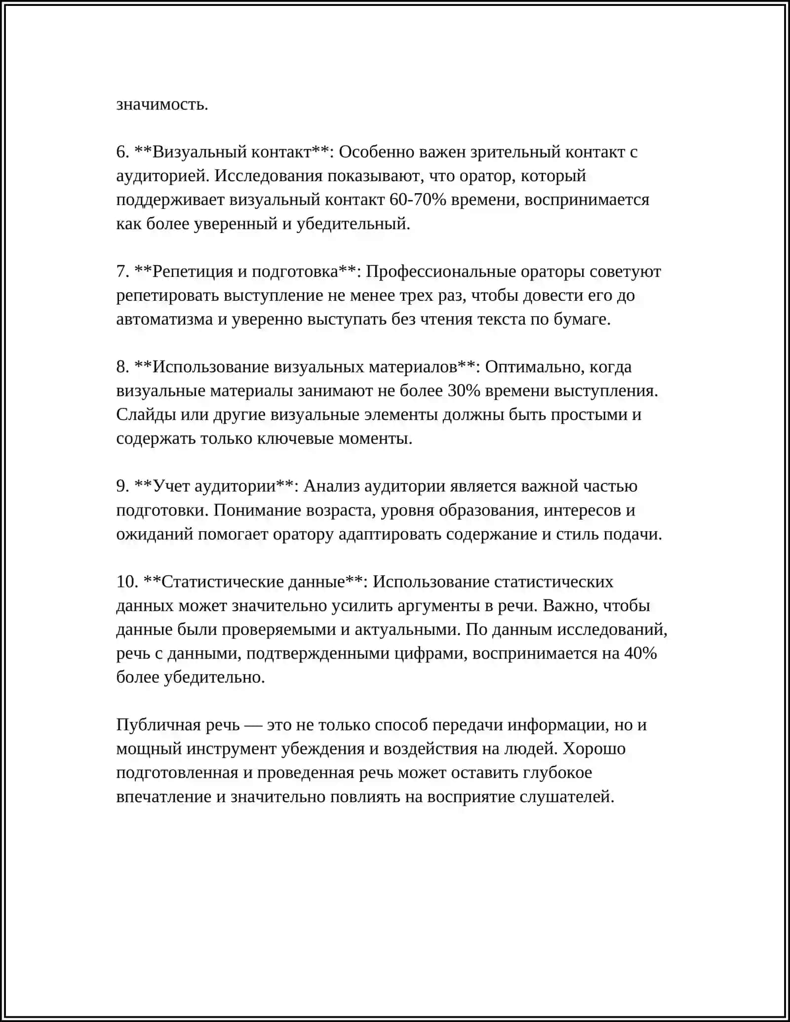 СТИЛИ РЕЧИ 4