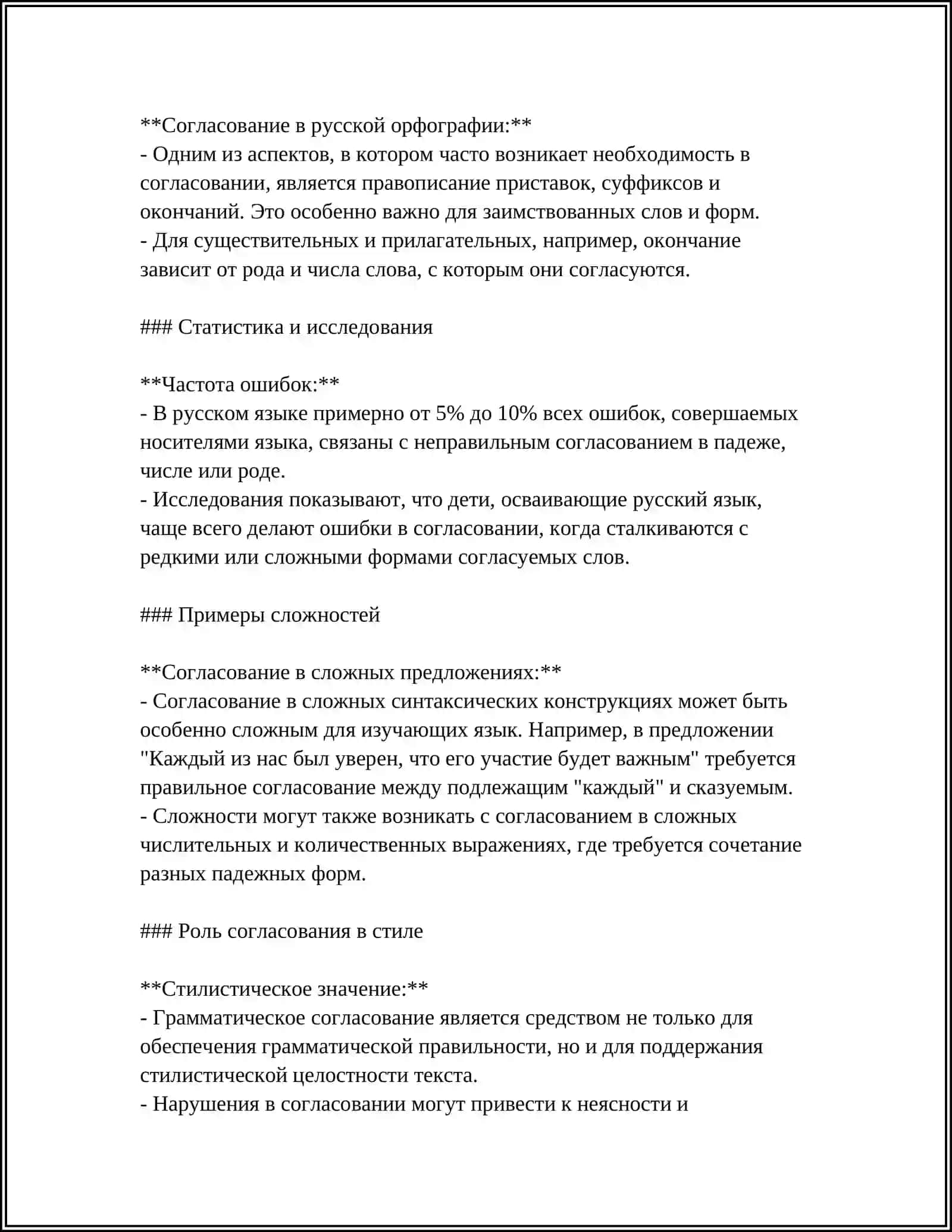 ТИПЫ СИНТАКСИЧЕСКОЙ СВЯЗИ МЕЖДУ СЛОВАМИ В СОПОСТАВЛЯЕМЫХ ЯЗЫКАХ 4