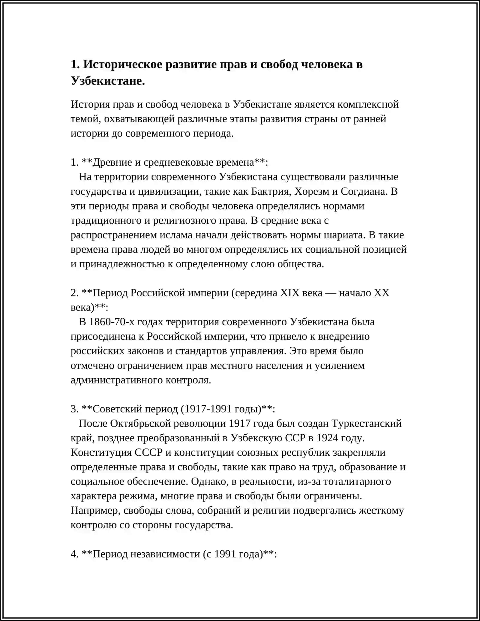 СОЗДАНИЕ ГАРАНТИЙ ПРАВ И СВОБОД ЧЕЛОВЕКА В УЗБЕКИСТАНЕ 4