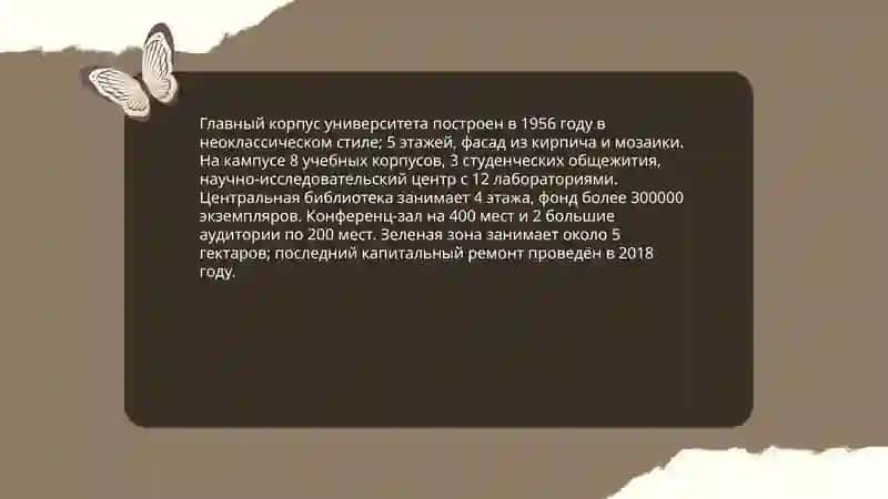 Мой университет 4
