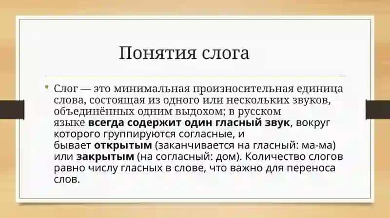 Слог как основная произносительная единица 4