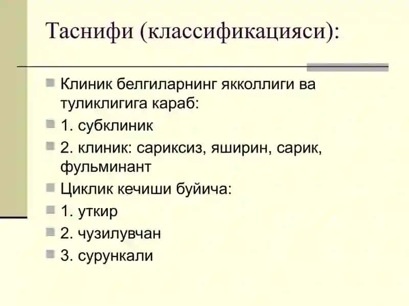 Вирусли гепатитлар 4