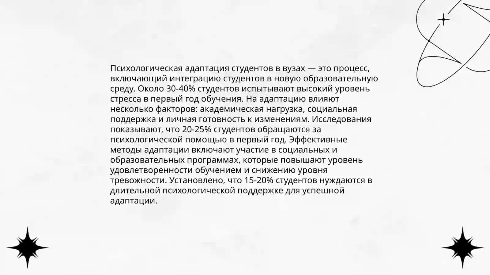Адаптация студента к профессионально- педагогической деятельности 4