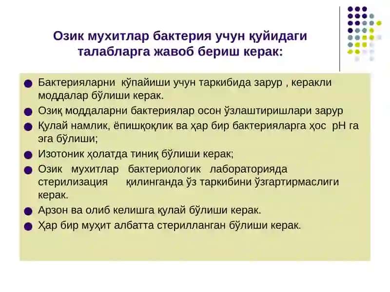 Озиқ мухитлар 4