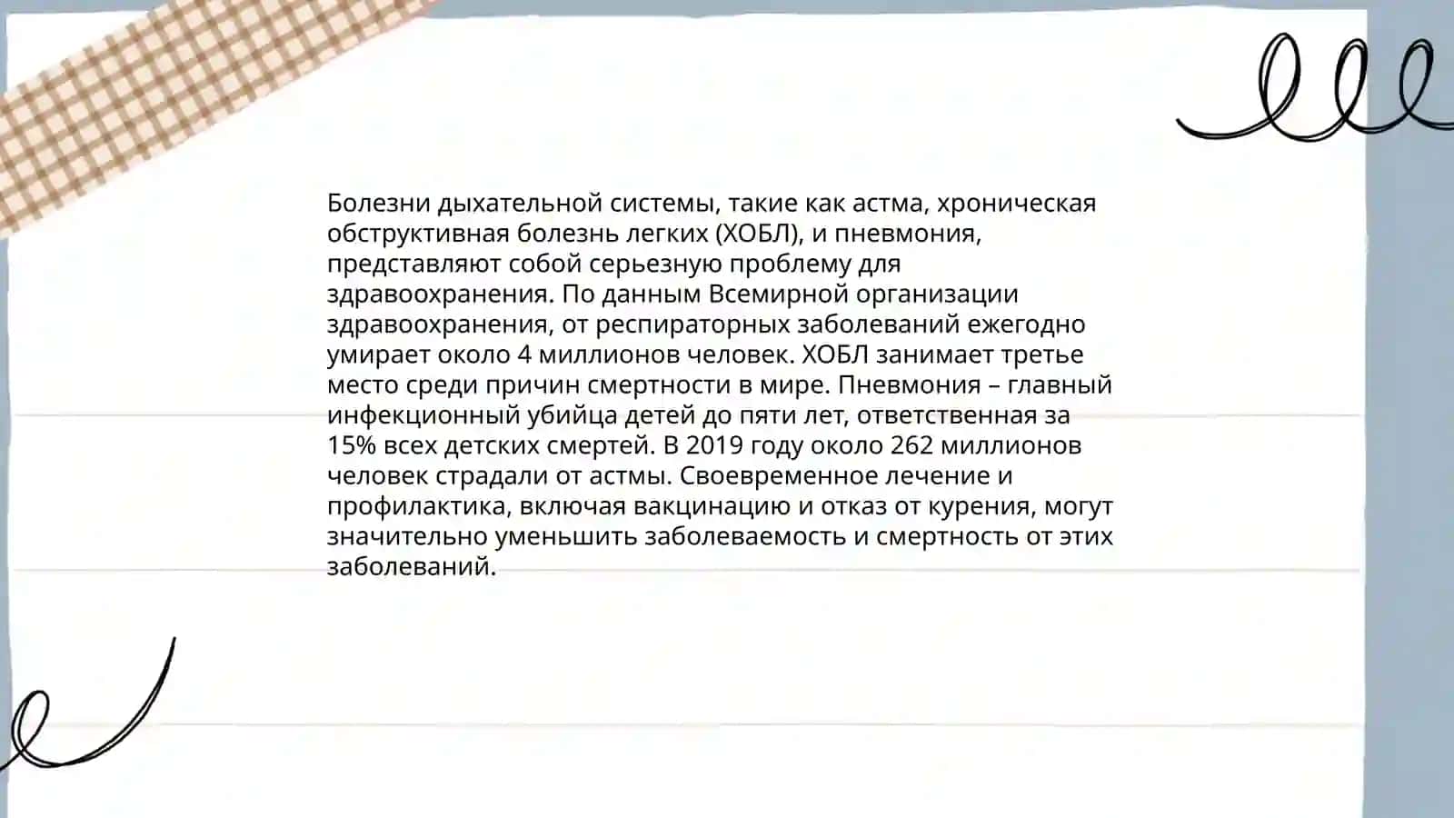 Лёгкие 4