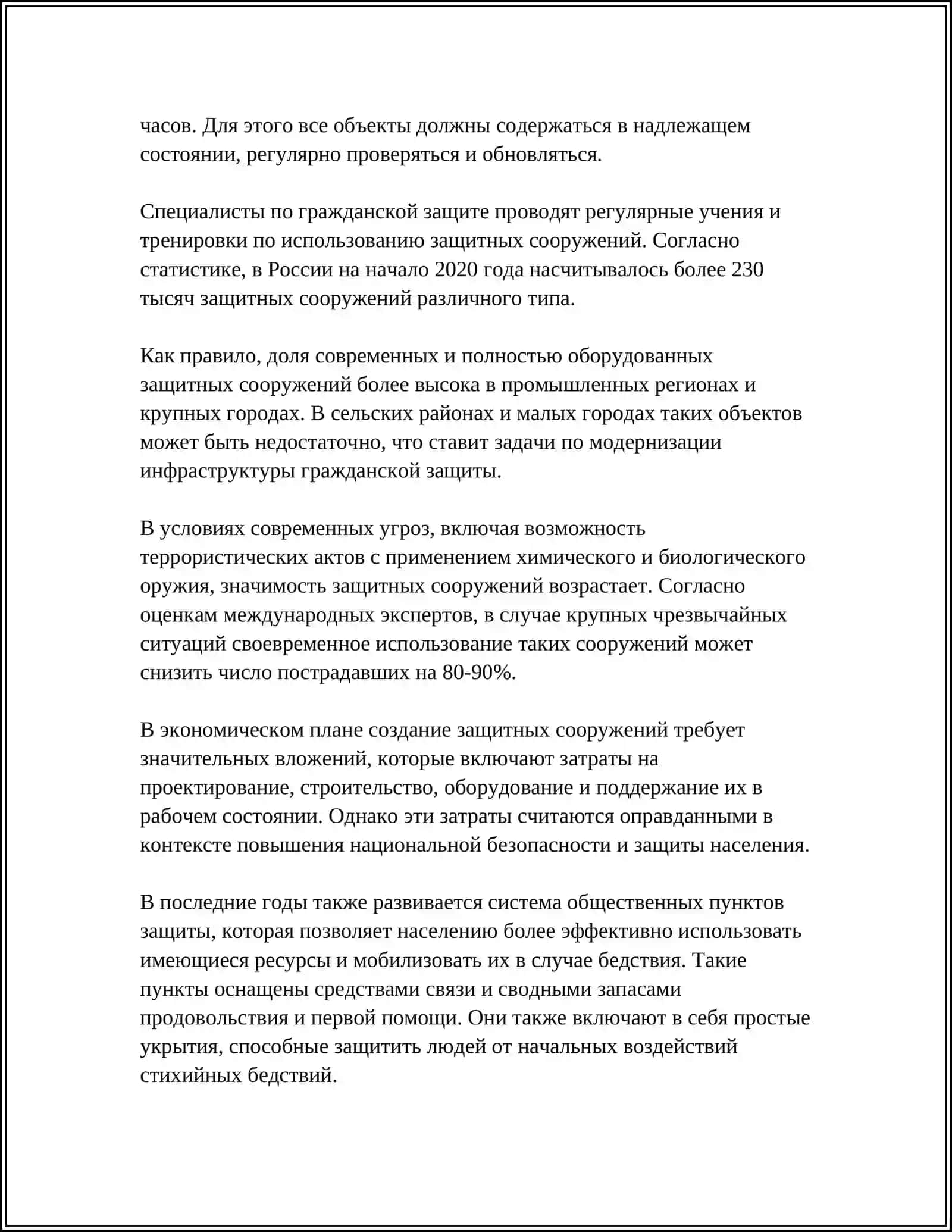 НАЗНАЧЕНИЕ КЛАССИФИКАЦИЯ ЗАЩИТНЫХ СООРУЖЕНИЙ ГРАЖДАНСКОЙ ЗАЩИТЫ И ТРЕБОВАНИЯ ПРЕДЬЯВЛЯЕМЫЕ К НИМ 4