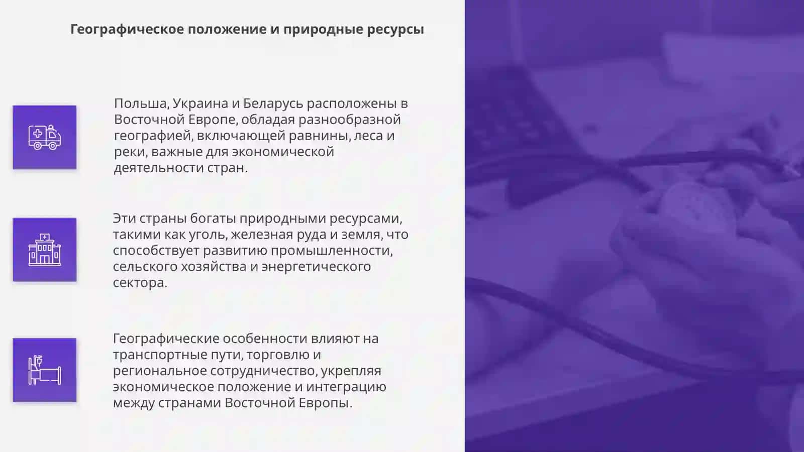 Экономика и география Польши, Украины и Беларуси 4