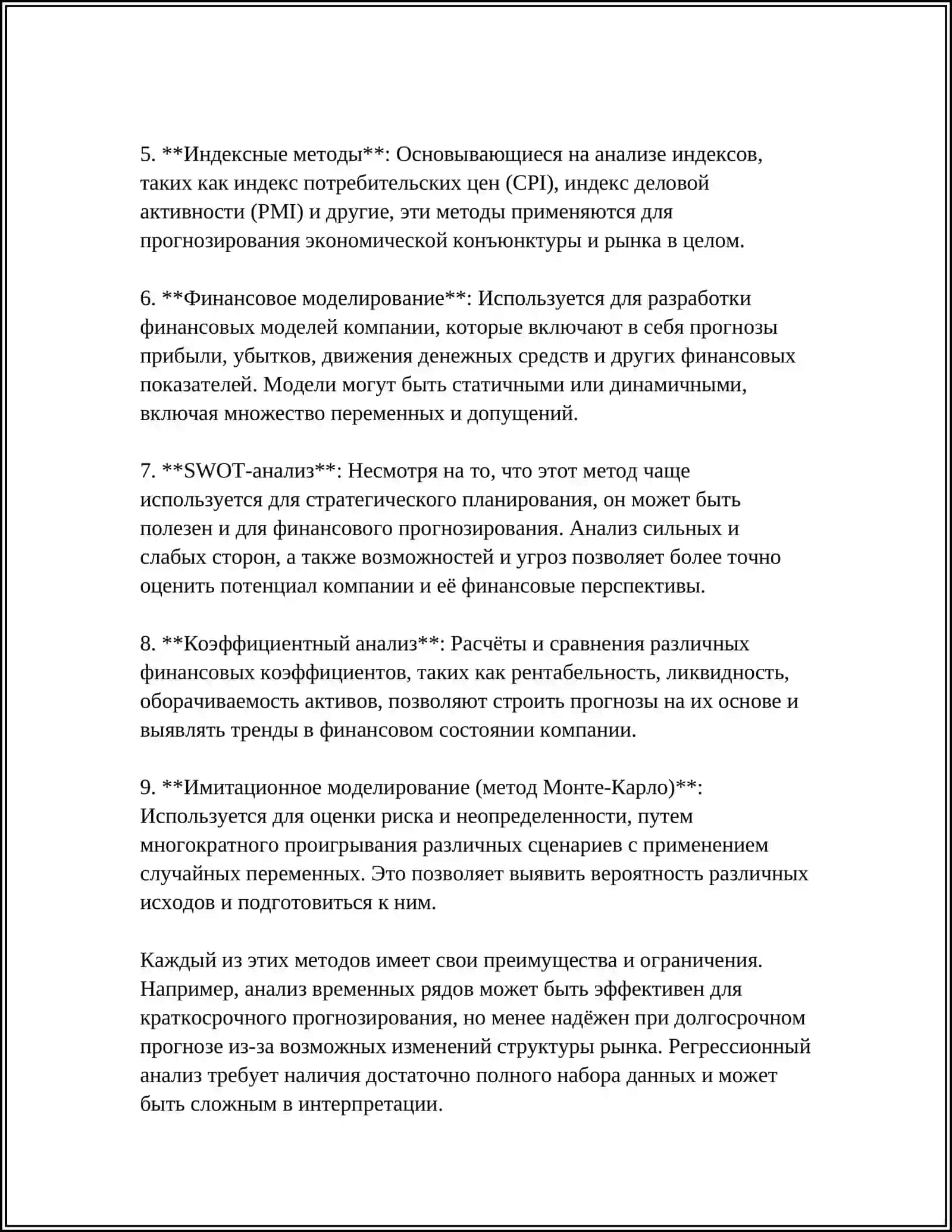 Предмет: ПРОГНОЗИРОВАНИЕ ФИНАНСОГО СОСТОЯНИЯ ОРГАНИЗАЦИИ 4