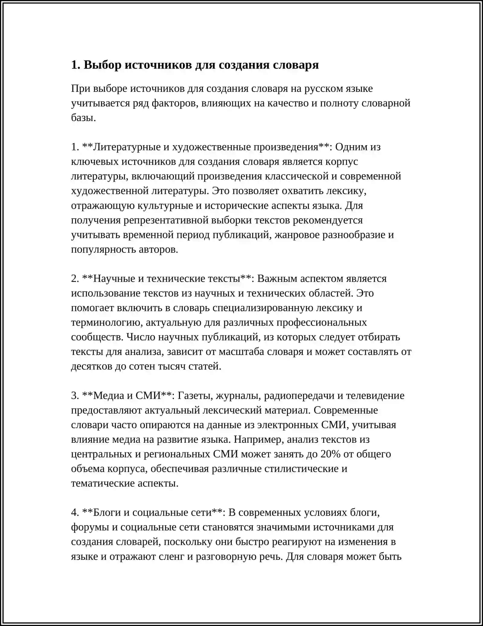 РАБОТА СО СЛОВАРЯМИ И СПРАВОЧНИКАМИ СОСТАВЛЕНИЕ СОБСТВЕННОГО ТЕРМИНОЛОГИЧЕСКОГО СЛОВАРЯ 4