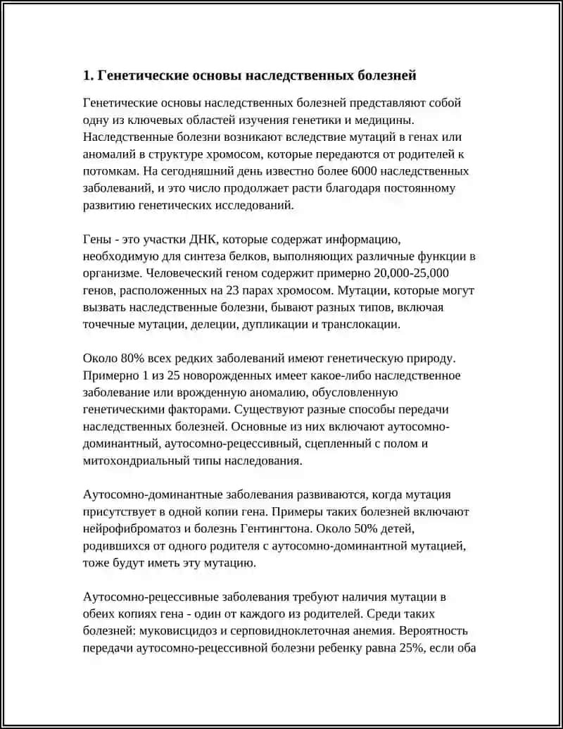 НАСЛЕДСТВЕННЫЕ БОЛЕЗНИ: ХРОМАСОМНЫЕ И ГЕНЕТИЧЕСКИЕ ЗАБОЛЕВАНИЕ 4