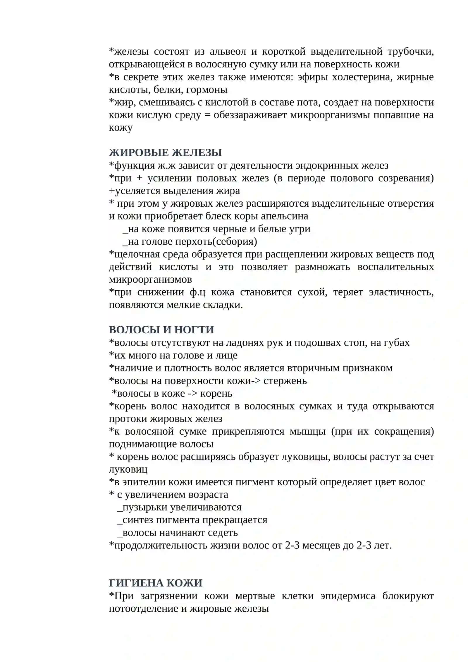 УРОК.10 КОЖА И МОЧЕВЫДЕЛИТЕЛЬНАЯ СИСТЕМА 4
