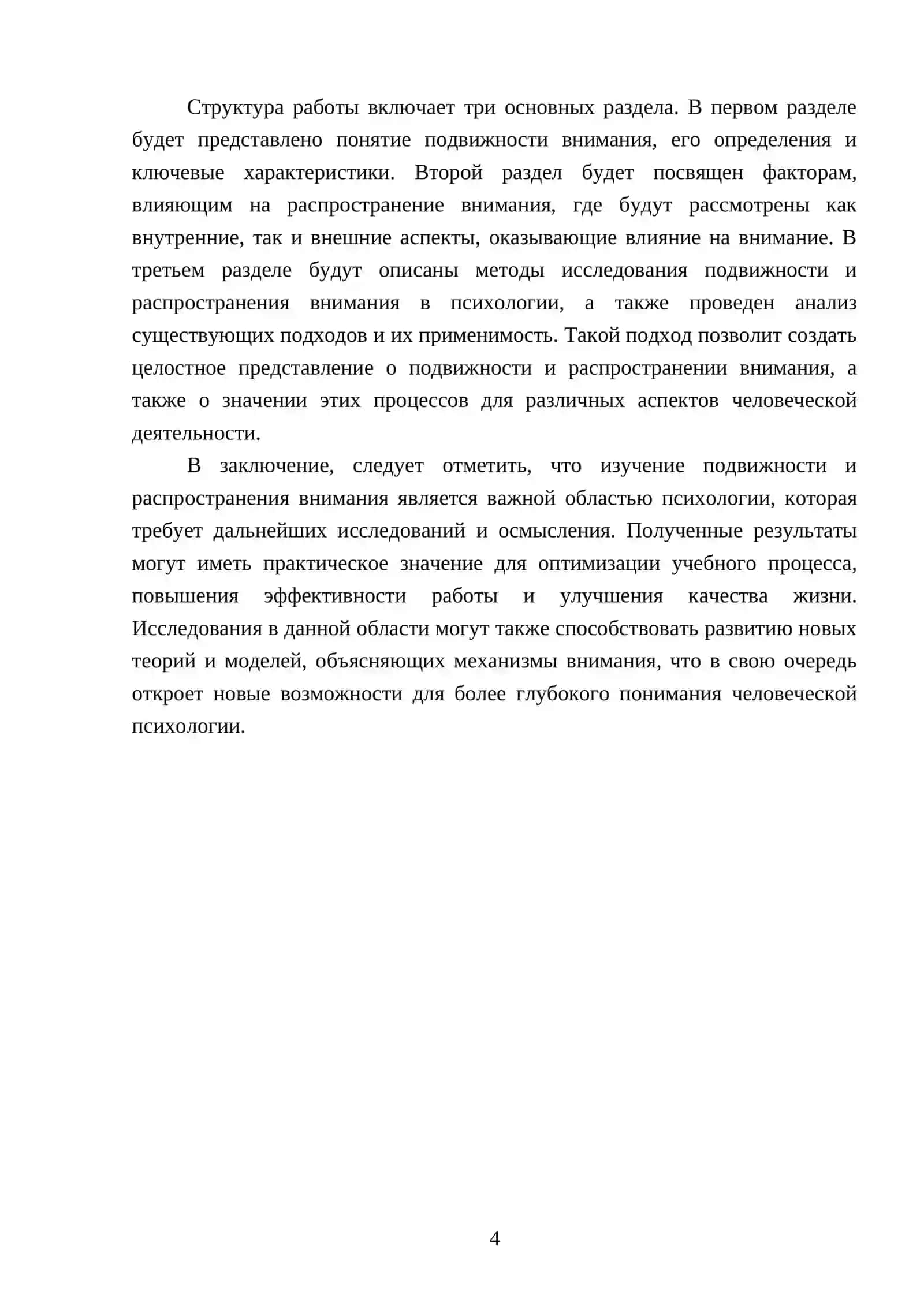 Изучение подвижности и распространения внимания 4