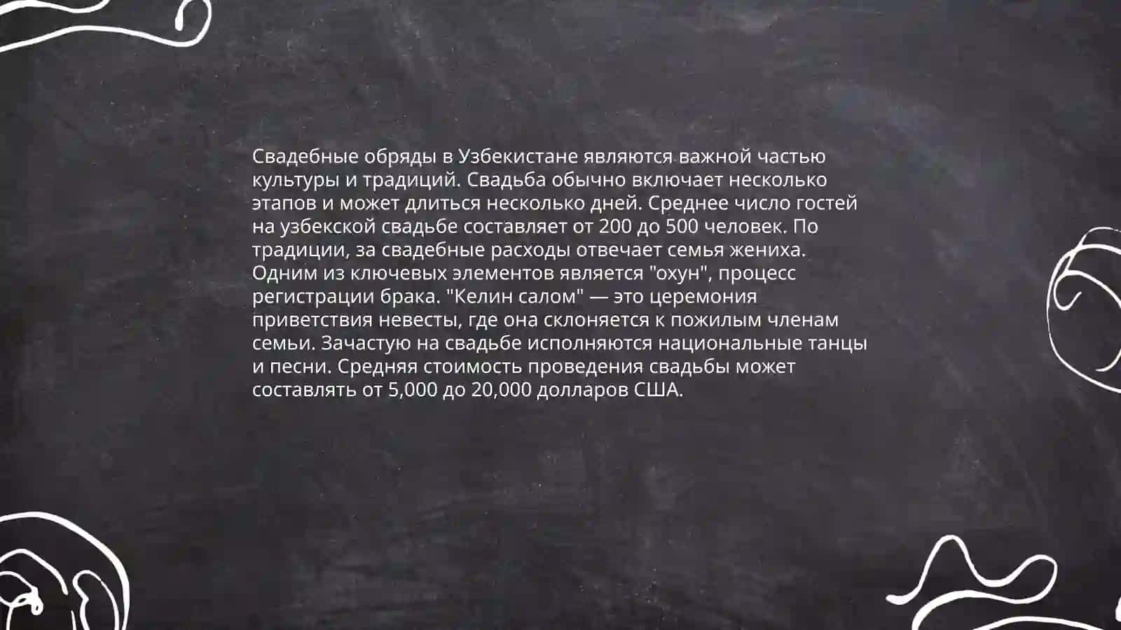 Традиции и обычаи народов Узбекистана 4