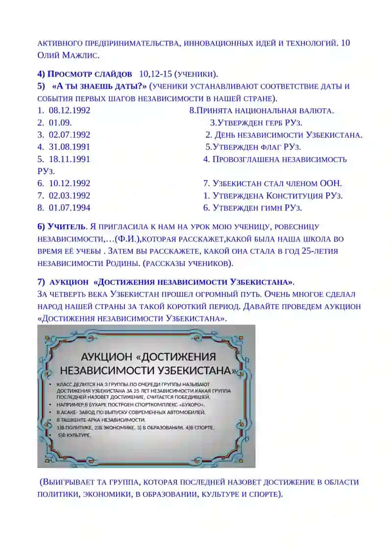 РАЗРАБОТКА УРОКА НЕЗАВИСИМОСТИ В 9 КЛАССЕ 4