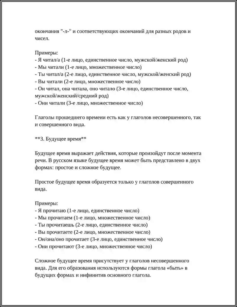 ГЛАГОЛ КАК ЧАСТЬ РЕЧИ: ВРЕМЯ ВИД НАКЛОНЕНИЕ 4