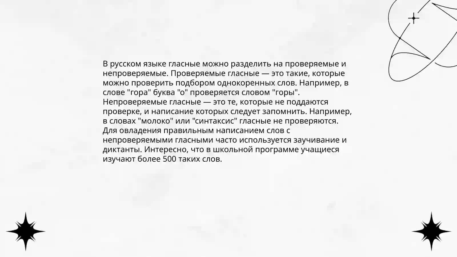 Орфограмма 4