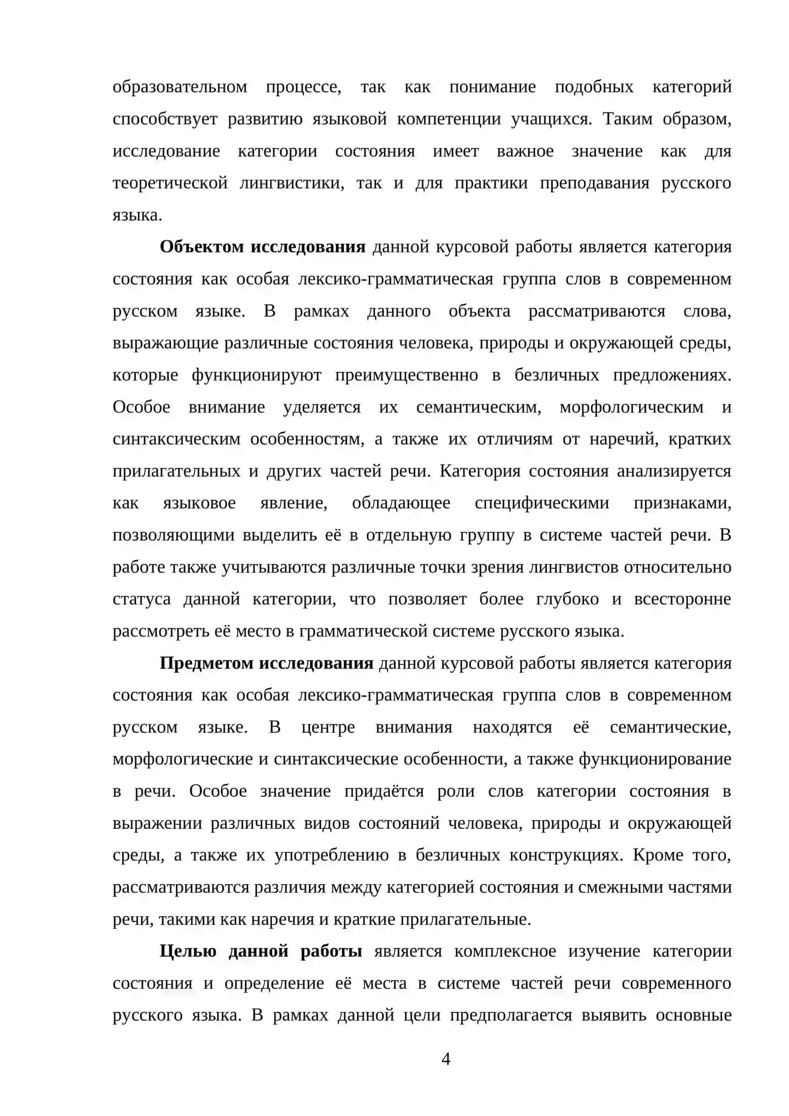 Категория состояния и её место в системе частей речи 4