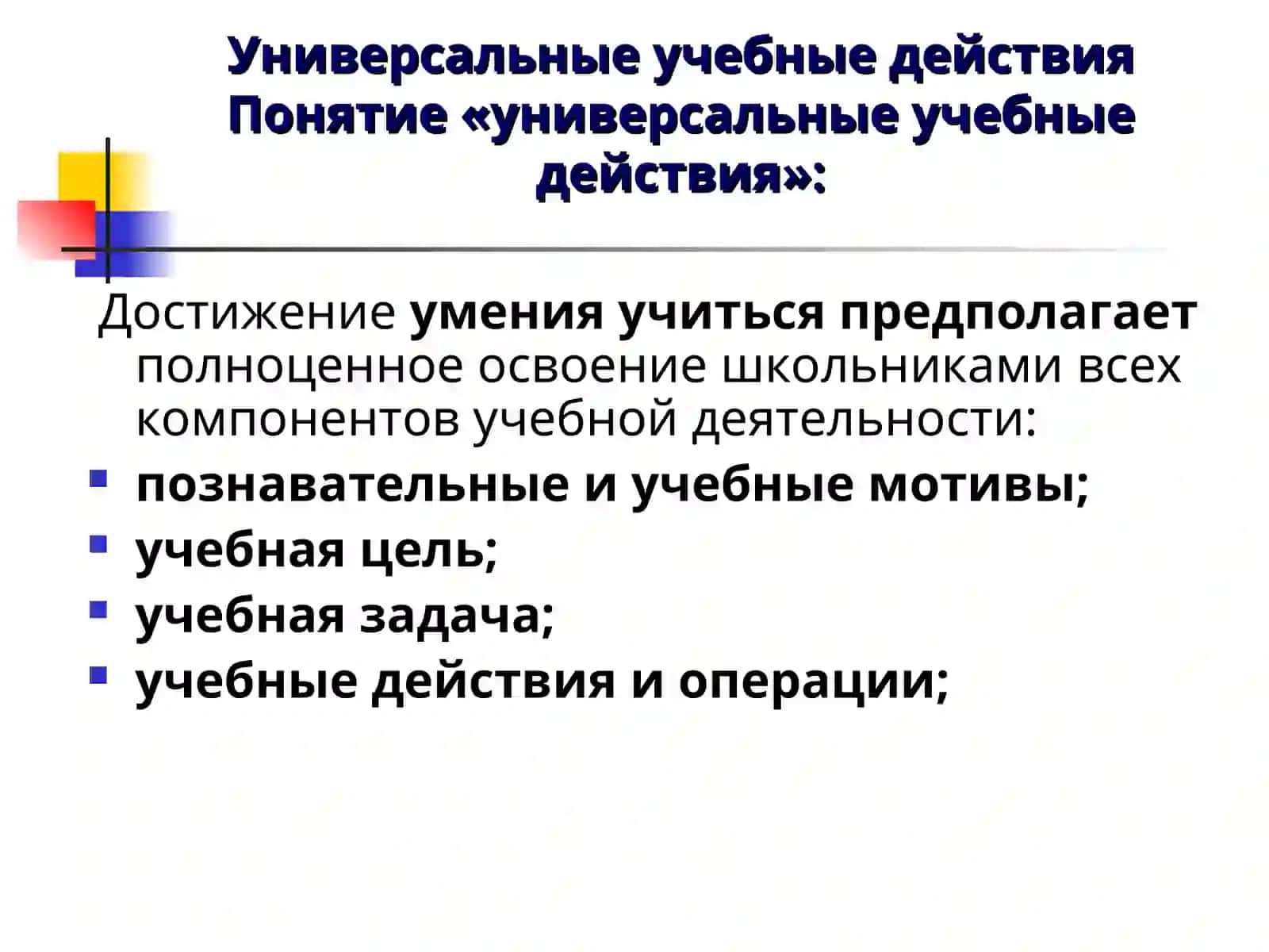 Универсальные учебные действия 4