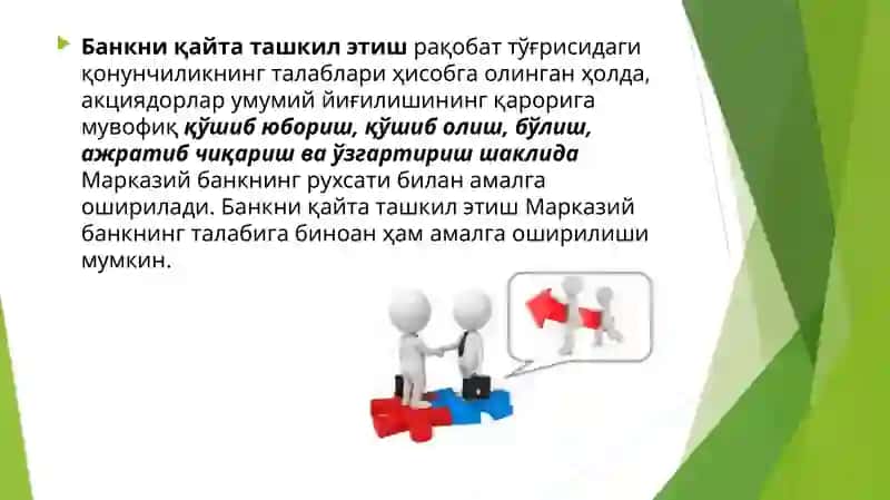 Кредит ташкилотларини қайта ташкил этиш 4