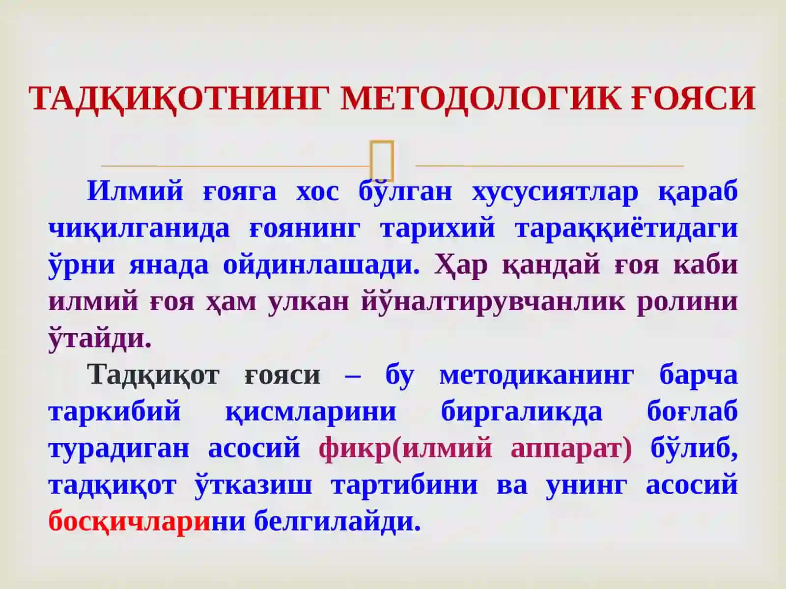 Илмий тадқиқотнинг методологик ғояси 4