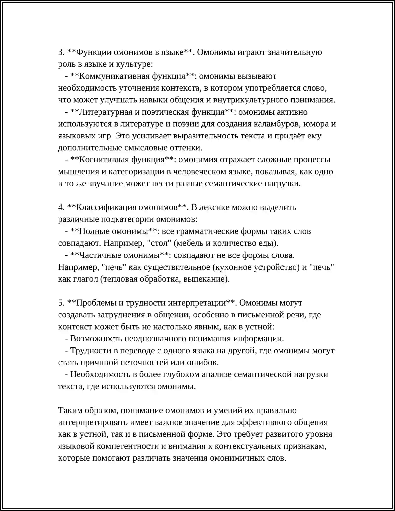 ОМОНИМ И ПАРОНИМ 4