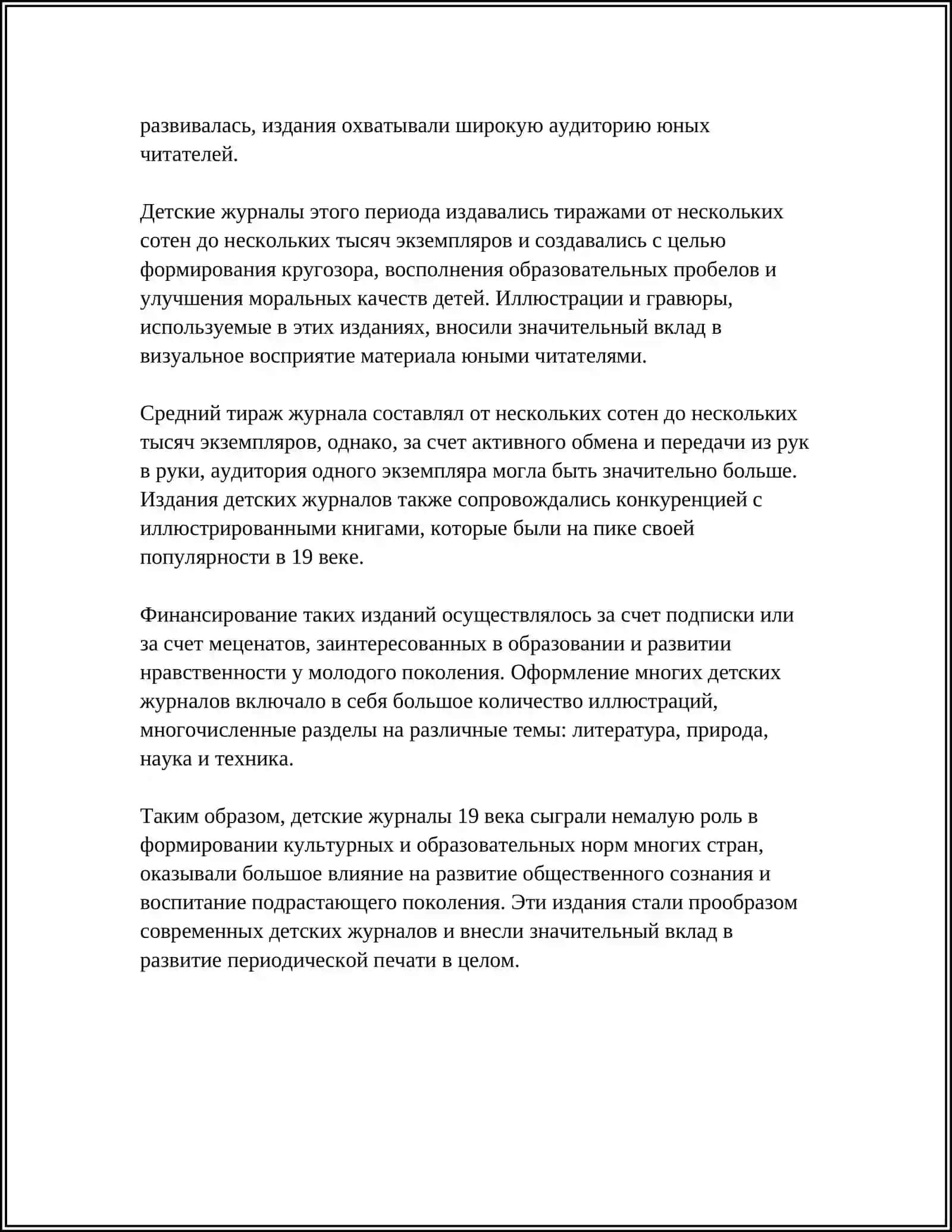 REFERAT ДЕТСКИЕ ЖУРНАЛЫ 19- НАЧАЛА 20 ВЕКА 4