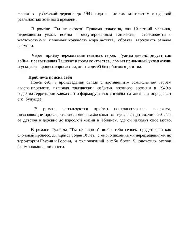 "Ты не сирота" 4