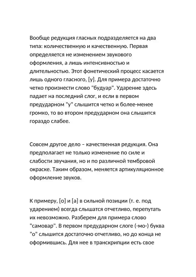 Определение фонетических процессов в словах. 4
