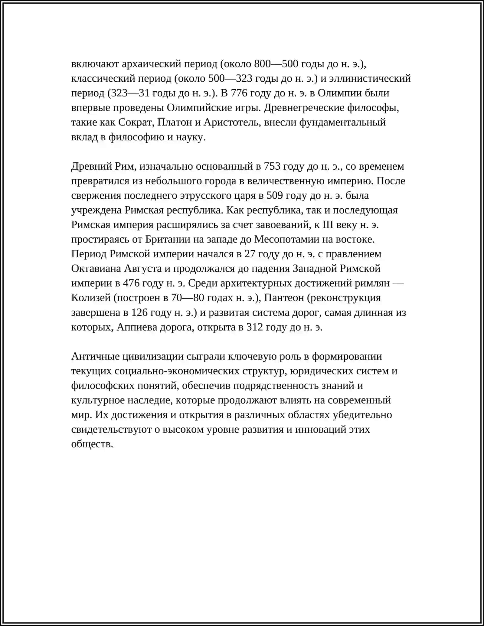 ИСТОРИЧЕСКИЙ ОПЫТ 4