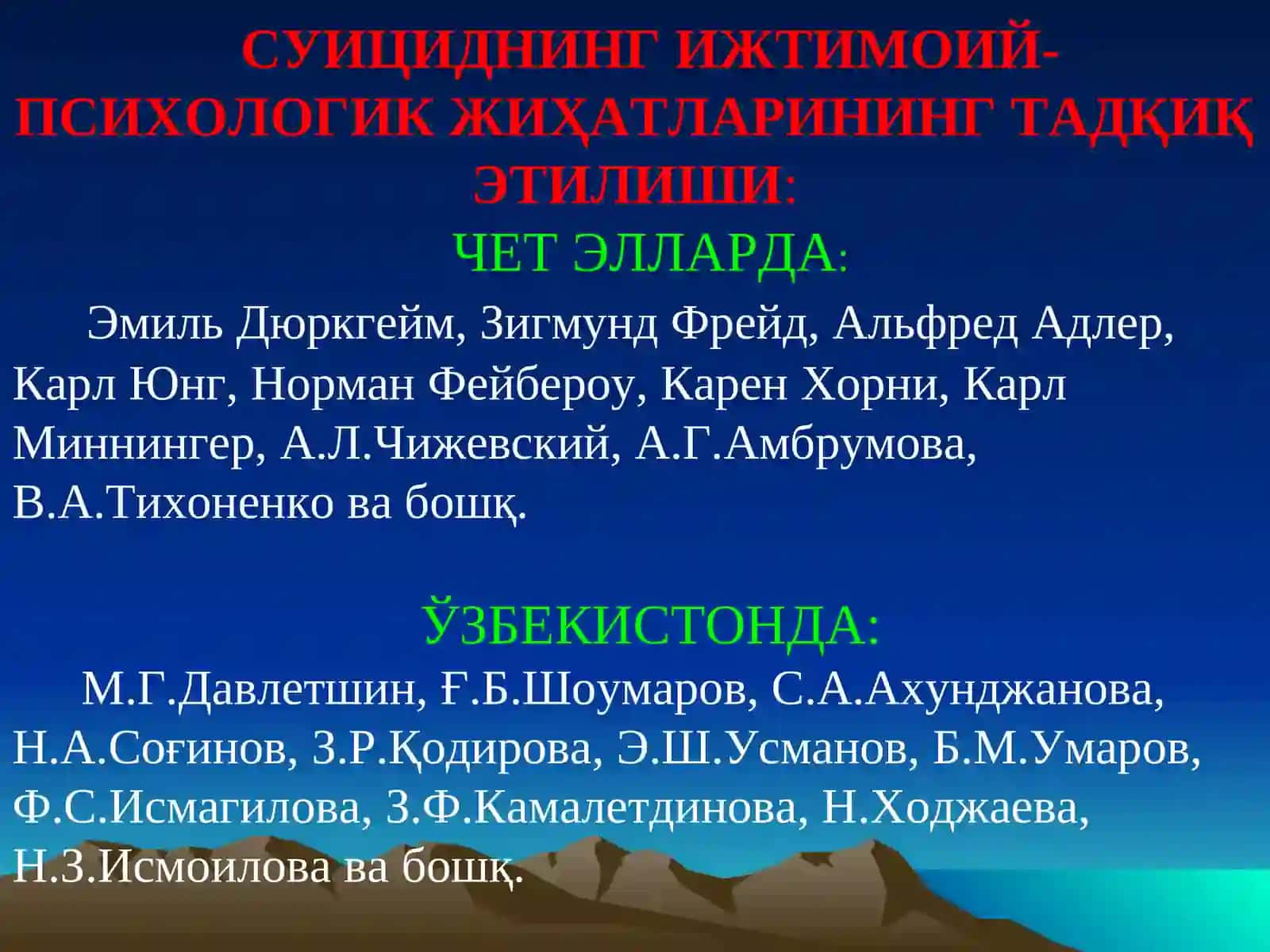 Суицид ҳолатларини тадқик этиш: Муаммо ва ечимлартема:Исследование суицида:Проблемы и решения 4
