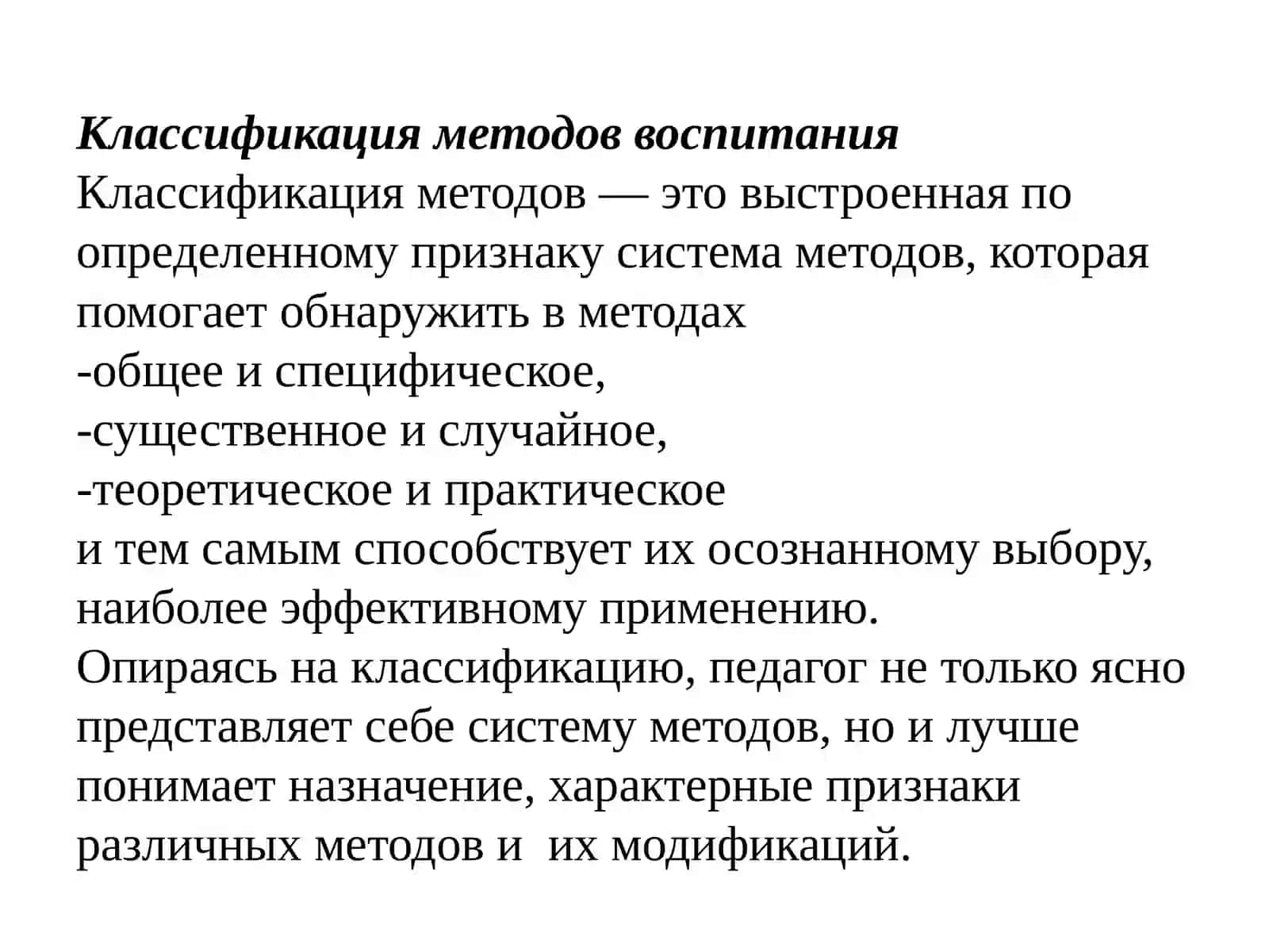 формы и методы процесса воспитания 4