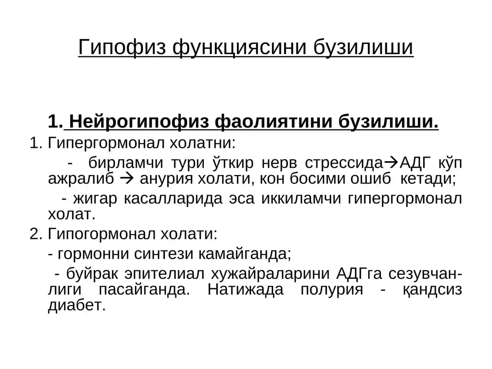 Айрим эндокрин безларининг патологияси 4