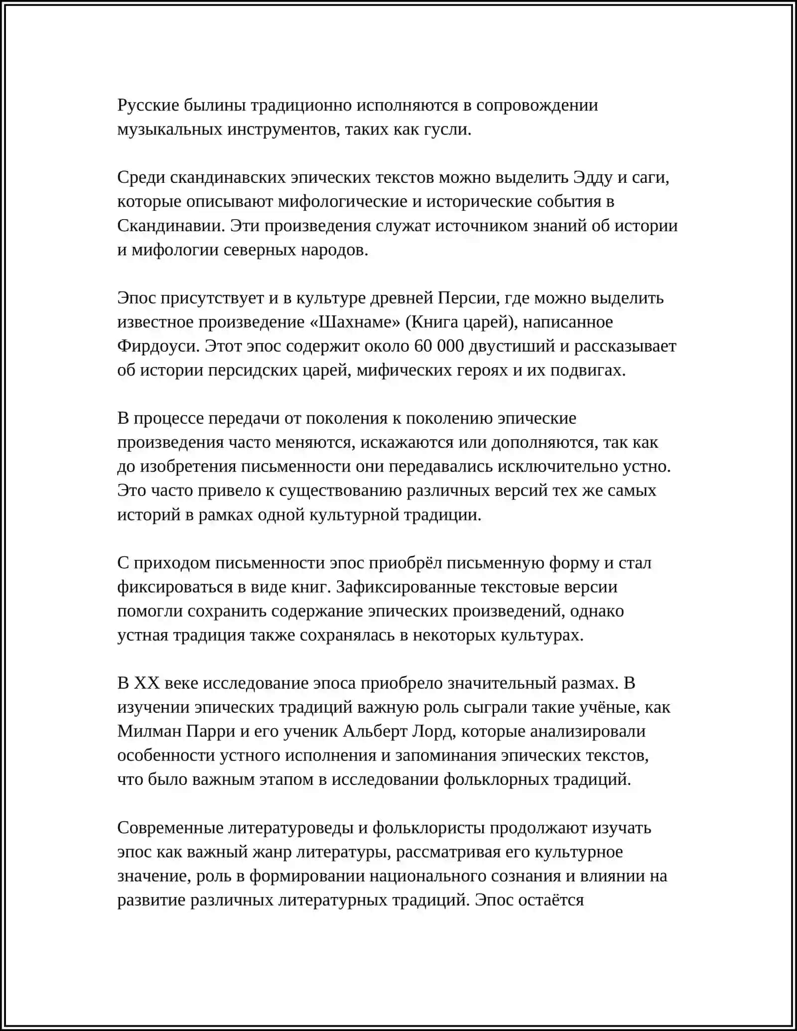 РОДЫ ЛИТЕРАТУРЫ 4