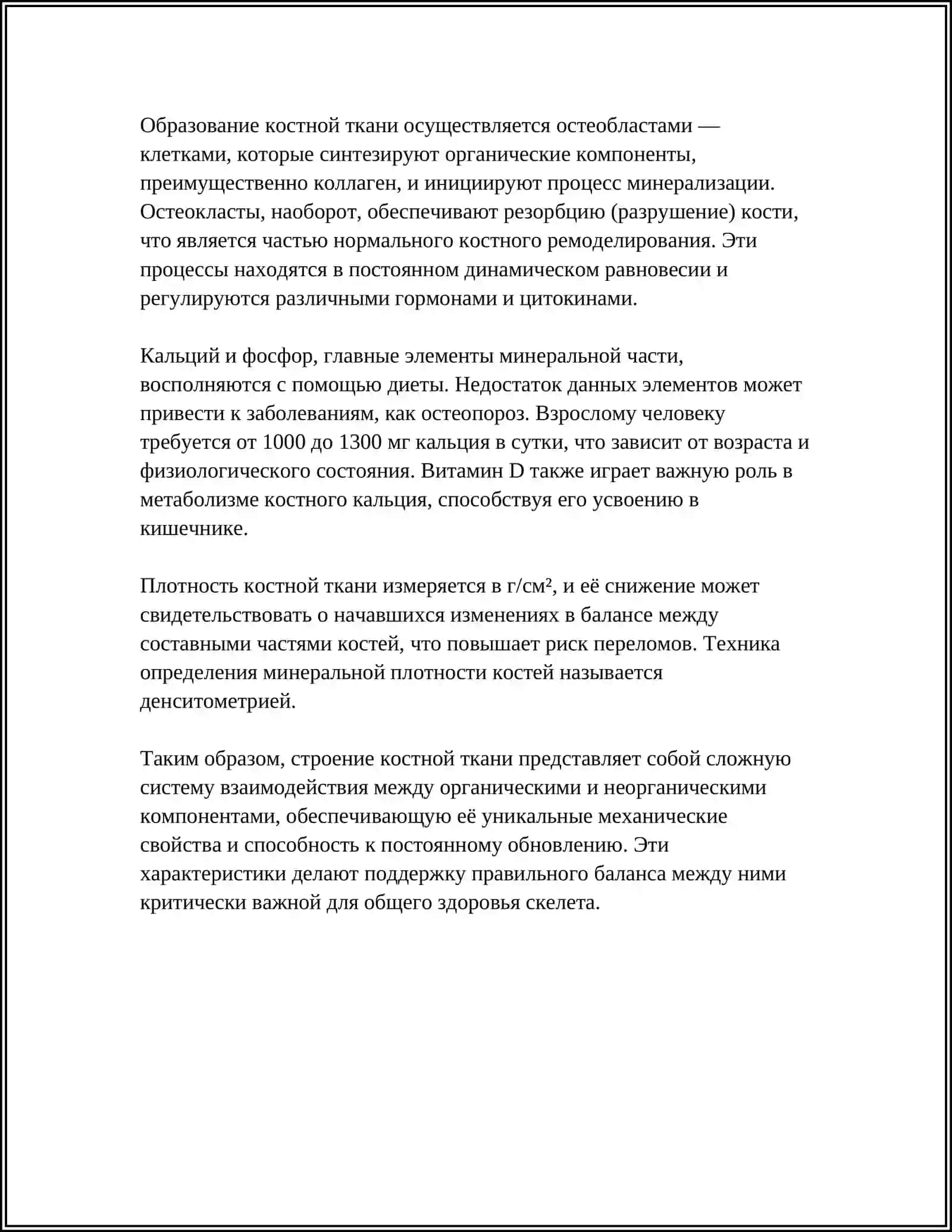 СТОРЕНИЯ И СТРУКТУРА ФУНКЦИЯ КОСТЕЙ 4