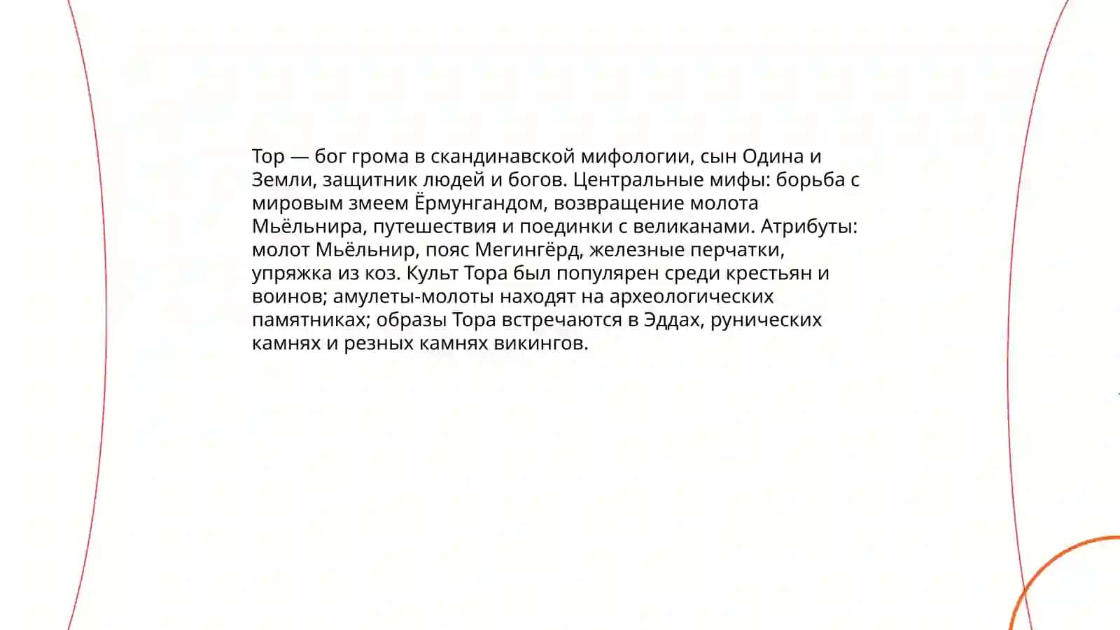 Боги и культура Скандинавии 4