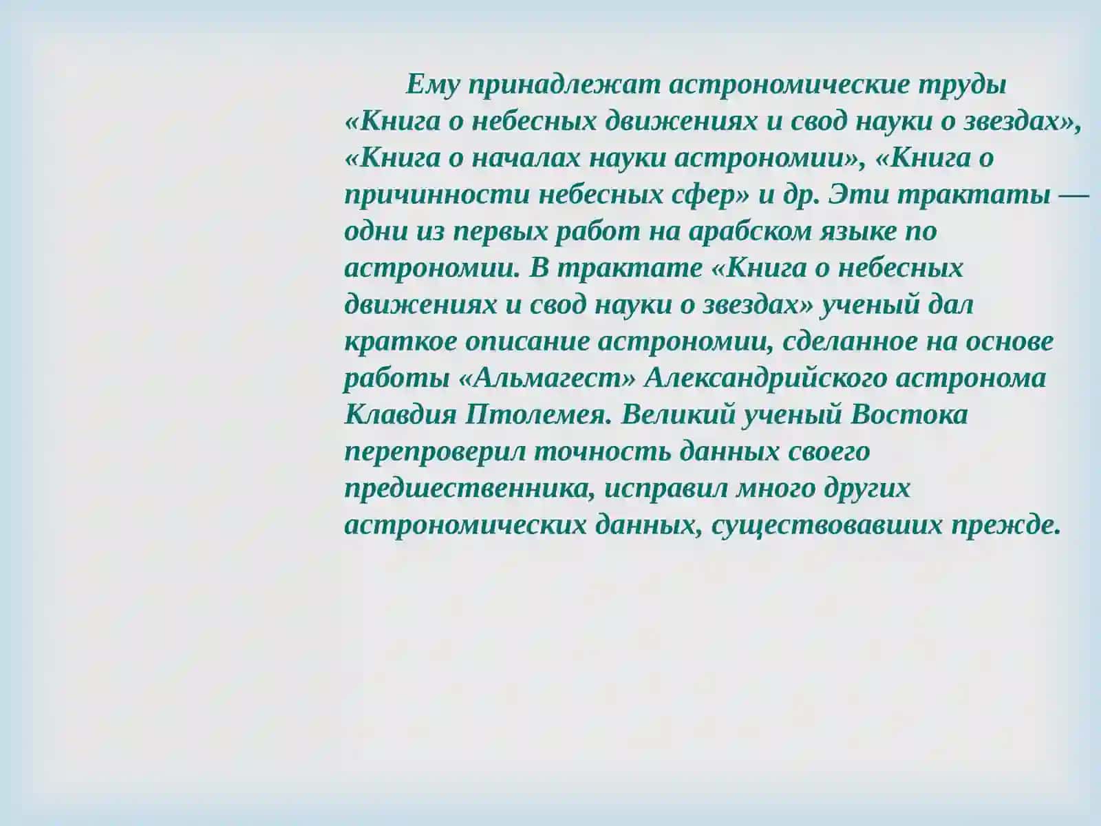 Аль-Фергани 4