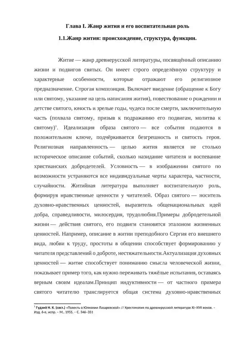 Воспитательная функция житийной древнерусской литературы 4