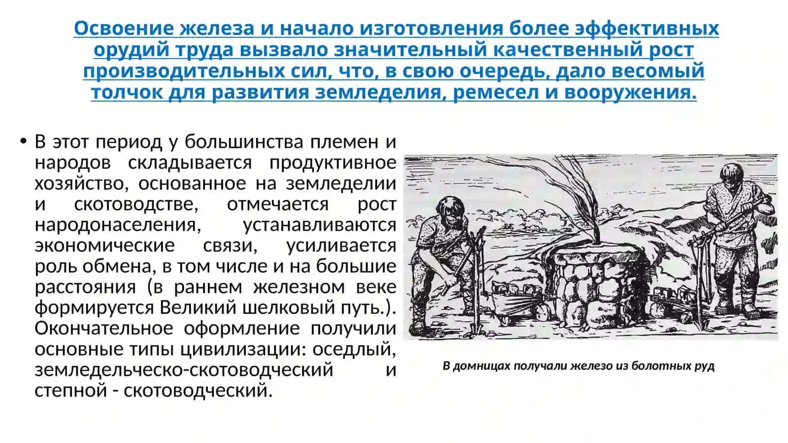 Ранний железный век 4
