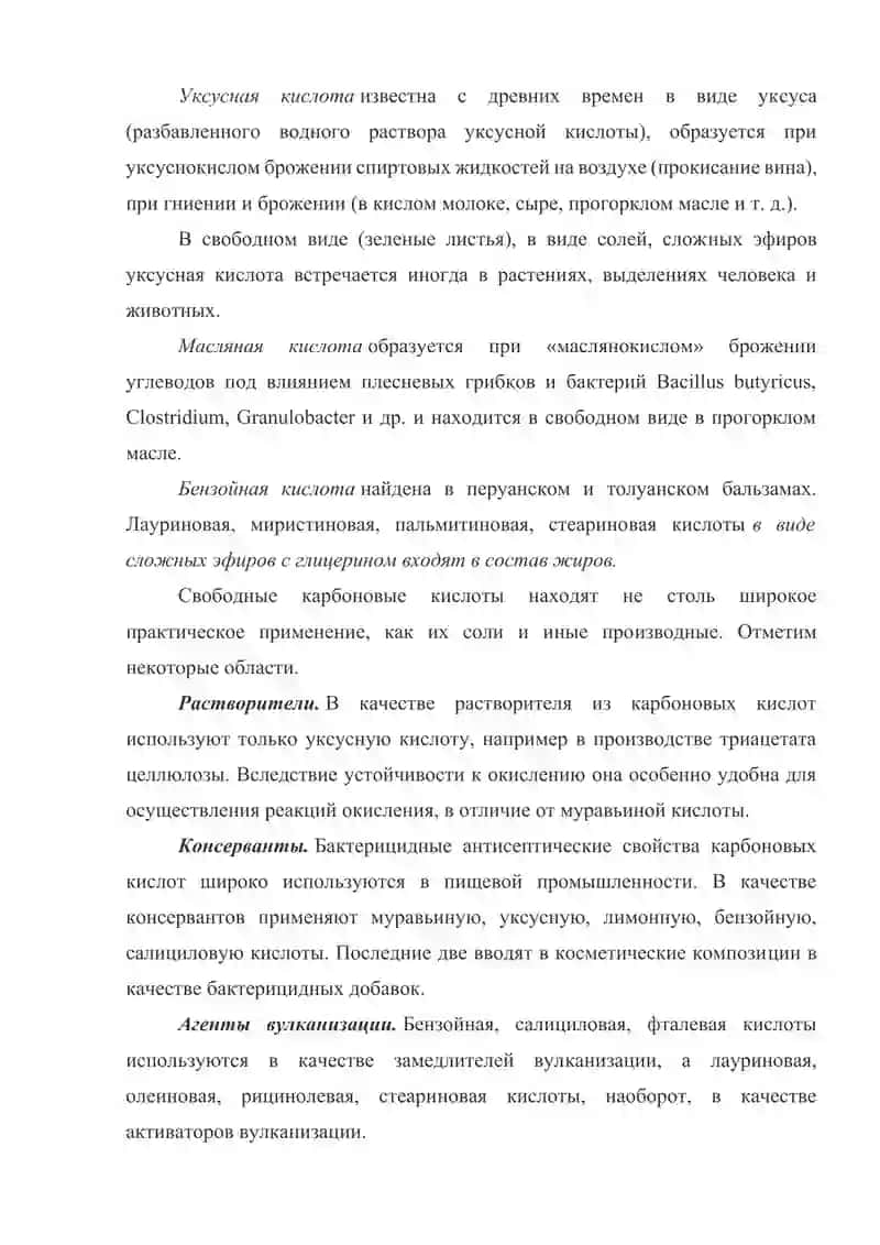 Двухосновные и непредельные карбоновые кислоты 4