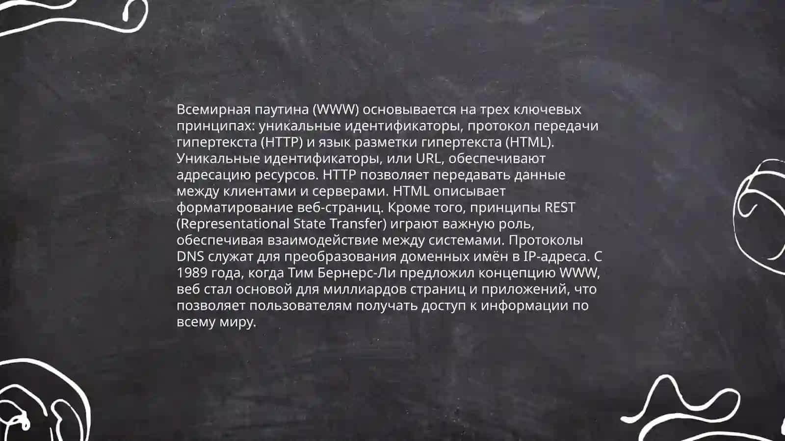 Основы Word Wide Web(www). Основы HTML 4