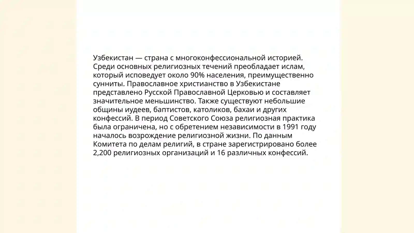 Сущность понятия конфессия и классификация религиозных конфессий, действующих в Узбекистане 4